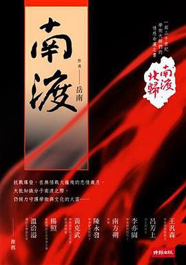 南渡北歸.南渡