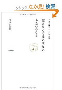 愛さなくてはいけない ふたつのこと (2011)