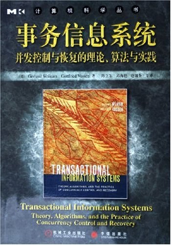 事务信息系统