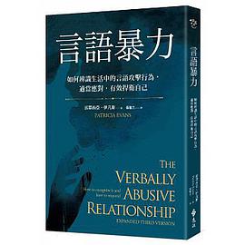 言語暴力