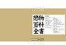 戀物百科全書 (東觀)