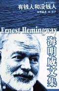 有钱人和没钱人