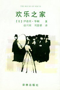 欢乐之家 (译林出版社 1993)