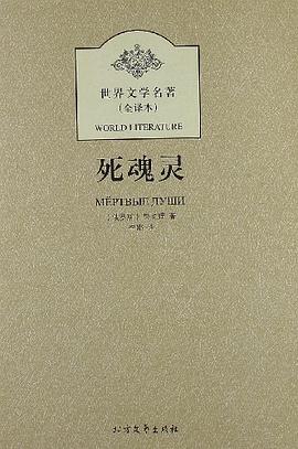 死魂灵