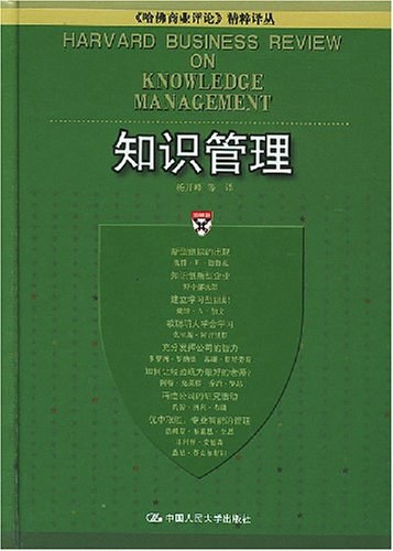 知识管理