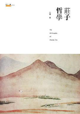 庄子哲学（ 第二版）