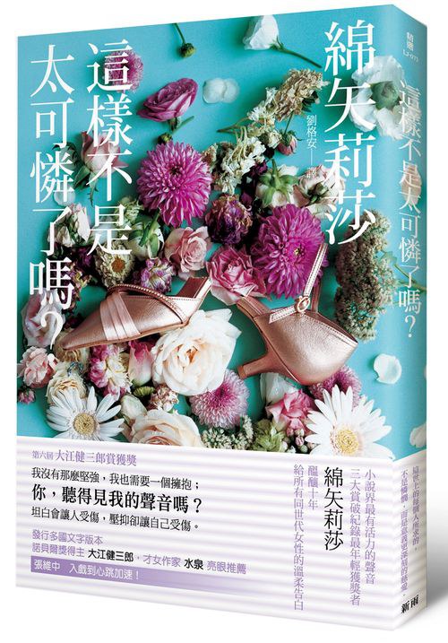 這樣不是太可憐了嗎?