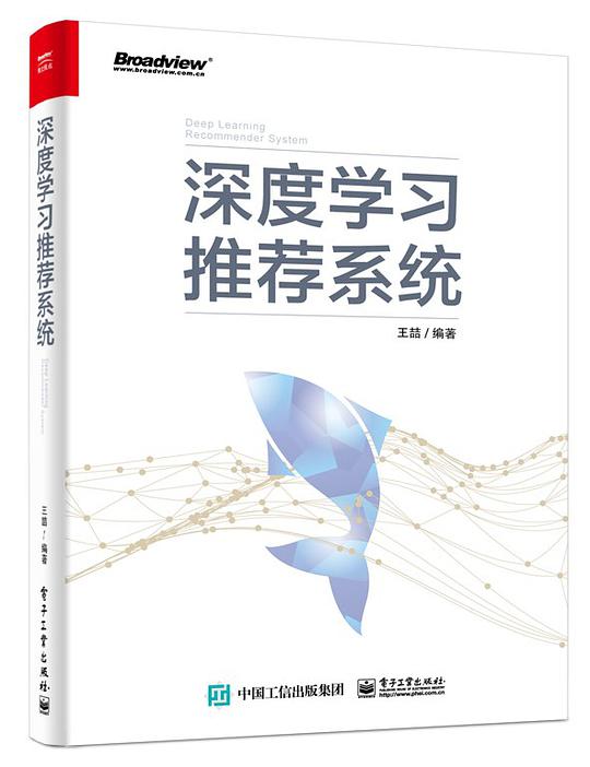 深度学习推荐系统