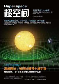 超空间 (重庆出版社 2018)