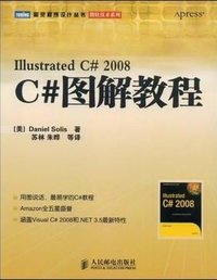 C#图解教程 (人民邮电出版社 2009)