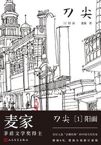 刀尖1