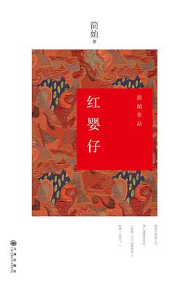 红婴仔