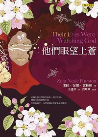 他們眼望上蒼 (聯合文學出版社 2017)