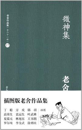 微神集