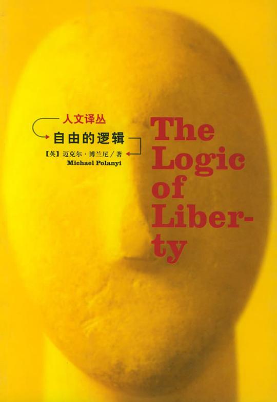 自由的逻辑