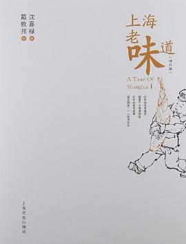 上海老味道