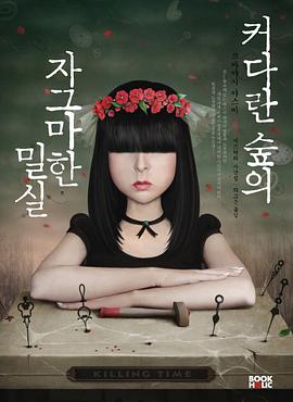 커다란 숲의 자그마한 밀실
