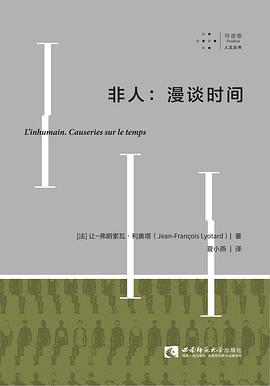 非人:漫谈时间