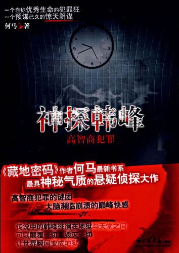神探韩峰