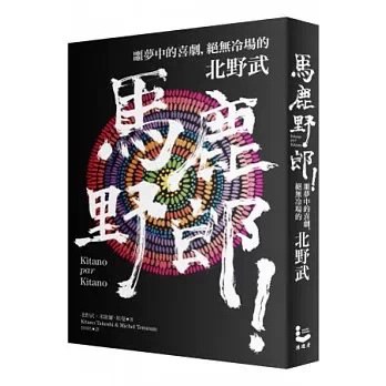 馬鹿野郎!
