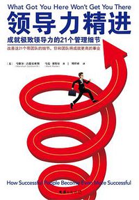 领导力精进 (文汇出版社 2019)