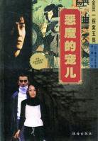恶魔的宠儿 (珠海出版社 2003)