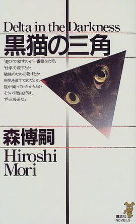 黒猫の三角