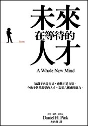 未来在等待的人才