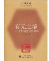 有无之境 (生活·读书·新知三联书店 2009)