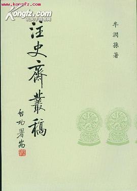 注史齋叢稿