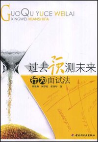 过去预测未来 (2008)