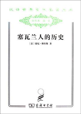 塞瓦兰人的历史