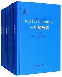 一生的故事