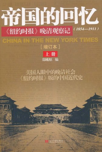 帝国的回忆