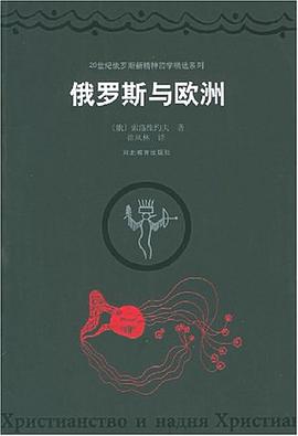 俄罗斯与欧洲