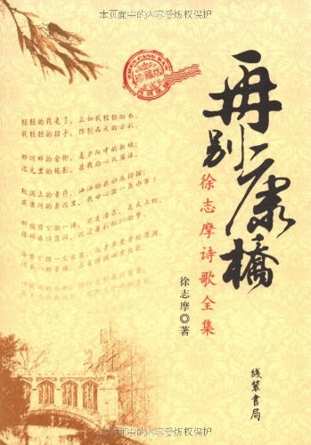 再别康桥