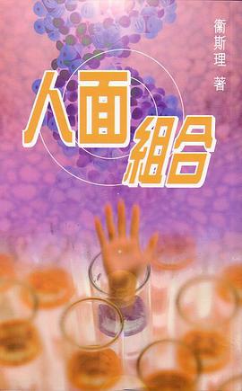 人面組合