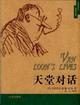 人类的故事