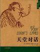 人类的故事 (北京出版社 2004)