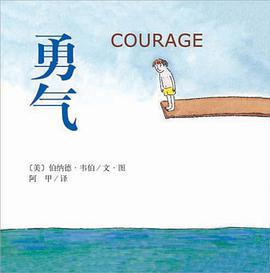 勇气