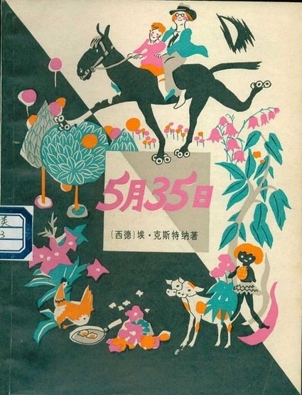 5月35日