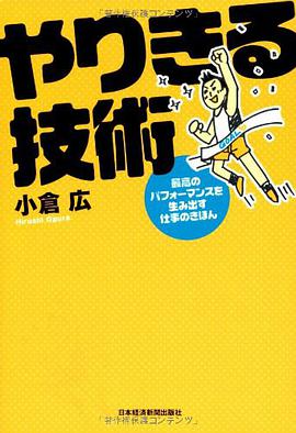 やりきる技術