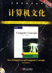计算机文化 (机械工业出版社 2006)