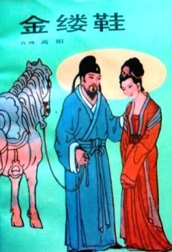 金缕鞋