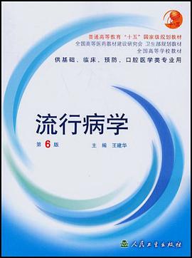 流行病学