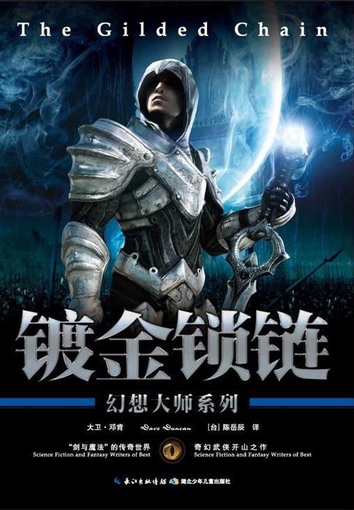 镀金锁链