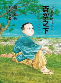 蒼空之下