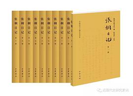 张棡日记