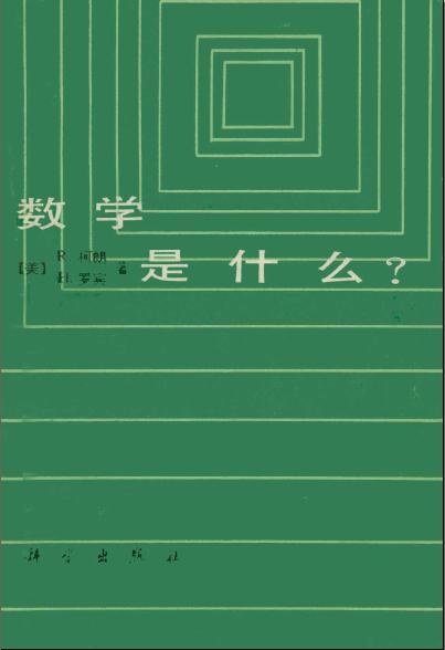 数学是什么？