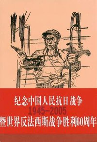 铁道游击队 (上海文艺出版社 2005)